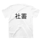 moe222の社蓄くん スタンダードTシャツの裏面