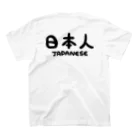 Kodi Toyoshimaの日本人 スタンダードTシャツの裏面