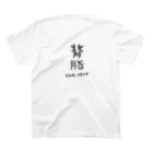 Marumo2020の背脂ちゃっちゃ スタンダードTシャツの裏面