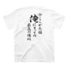 言霊の今ここが天国 俺にとっての最高の場所（黒文字） スタンダードTシャツの裏面