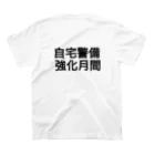 創狐堂の自宅警備強化月間 スタンダードTシャツの裏面