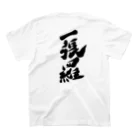 筆文字かふぇの一張羅 Regular Fit T-Shirtの裏面