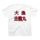 ぺろしの圭龍丸 Regular Fit T-Shirtの裏面