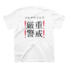 あーもうはらたつのりの不謹慎 スタンダードTシャツの裏面