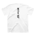 BASEBALL LOVERS CLOTHINGの「推しが骨折しました」 スタンダードTシャツの裏面