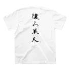 言霊の後ろ美人（黒文字） スタンダードTシャツの裏面