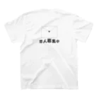 もじシャツ屋の恋人募集中　＃もじシャツ屋　＃文字 スタンダードTシャツの裏面