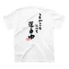 渋谷円山どらむん横丁のどら横ロゴT 黒字 スタンダードTシャツの裏面