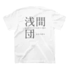 群馬県民の浅間団 Regular Fit T-Shirtの裏面