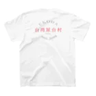 9646-kuroshiro-の胸+バック 台湾屋台村 スタンダードTシャツの裏面