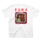 些細な心の日曜日の青空飯店YAKISOBA SET Regular Fit T-Shirtの裏面