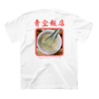 些細な心の日曜日の青空飯店SOUP Regular Fit T-Shirtの裏面