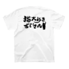 よろずや総本店の猫大好きおじさん（バックプリント） スタンダードTシャツの裏面