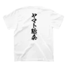 ヤマト総会公式のヤマト総会-曼荼羅- 表裏印刷ver スタンダードTシャツの裏面