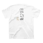 あろショップの龍体文字！【商売繁盛】 スタンダードTシャツの裏面