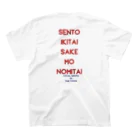 ザ・銭湯アンドゴー（THE SENTO&Go）の銭湯イキタイ酒も呑みたいT Regular Fit T-Shirtの裏面