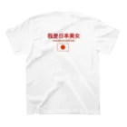 中華美女の日本美人 スタンダードTシャツの裏面