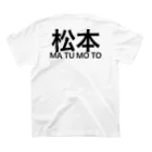 ㅤの松本　苗字服 スタンダードTシャツの裏面