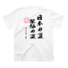 湘南・茅ケ崎　Kuwatayaの日本の夏 スタンダードTシャツの裏面