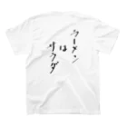 Tamarのラーメンはサラダ Regular Fit T-Shirtの裏面