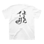 よこちゃんイーツshopのよこちゃんイーツ 黒文字 スタンダードTシャツの裏面