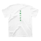 サクマの架橋の栄光 Regular Fit T-Shirtの裏面