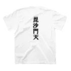 のんたんtokyoの餓鬼を可愛がる毘沙門天様 Regular Fit T-Shirtの裏面