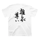 書道家 東宮たくみの筆文字「推しが尊い」 Regular Fit T-Shirtの裏面