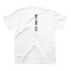 『NG （Niche・Gate）』ニッチゲート-- IN SUZURIの仏印h.t.（智拳印）黒 Regular Fit T-Shirtの裏面