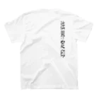 『NG （Niche・Gate）』ニッチゲート-- IN SUZURIの仏印h.t.（法界定印）黒 Regular Fit T-Shirtの裏面