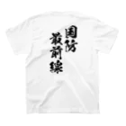 凛護隊　凛ちゃんショップの自衛隊【対馬警備隊】国防最前線Tシャツ Regular Fit T-Shirtの裏面