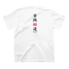 MIKISUKEの京阪酷道（バック漢字） Regular Fit T-Shirtの裏面