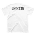 亻儿入乂儿の東亜工廠 (文字黒) Regular Fit T-Shirtの裏面