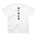 しょっぷやさおにのガラスのハートさん Regular Fit T-Shirtの裏面