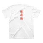 中華呪術堂（チャイナマジックホール）の好吃拉面(ビャンビャン麺を作る娘) Regular Fit T-Shirtの裏面