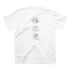 たねまきの【両面】かいらぎ（ヴェルター・ヴェルダー） Regular Fit T-Shirtの裏面