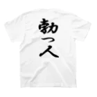 言霊の勃つ人…たつじん（黒文字） Regular Fit T-Shirtの裏面