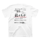 がらぱごす神社の私は働きたくない(両面印刷ver.) スタンダードTシャツの裏面