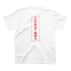 中華呪術堂（チャイナマジックホール）の【霊符】無病息災符 Regular Fit T-Shirtの裏面