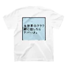 スナック たこわさの全世界のヲタク敵に回したらヤバいよ。 スタンダードTシャツの裏面