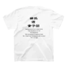 横浜ボーイ酒カウトの横浜酒童子団TEAM ITEM スタンダードTシャツの裏面