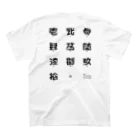 処理場の大字 スタンダードTシャツの裏面