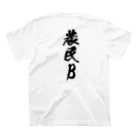 満月工務店の農民B（背面プリント） スタンダードTシャツの裏面