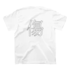 みおのショップの背中に傷のある剣士の服 スタンダードTシャツの裏面