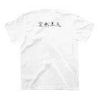 山の門の空也（黒） スタンダードTシャツの裏面