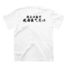 満月工務店の他人の金で焼肉食べたい（白黒） スタンダードTシャツの裏面