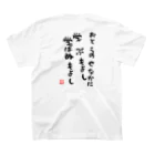 GRKSのおとうのせなかに学ぶもよし学ばぬもよし スタンダードTシャツの裏面