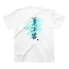 匠's shopの背中で語る夏本番。 スタンダードTシャツの裏面