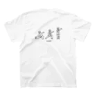 akaの太極拳　線太 スタンダードTシャツの裏面