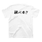 くろねこ屋の親ばか！！ スタンダードTシャツの裏面